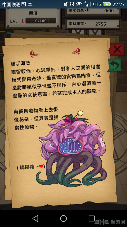 魔物娘炼爱育成截图7