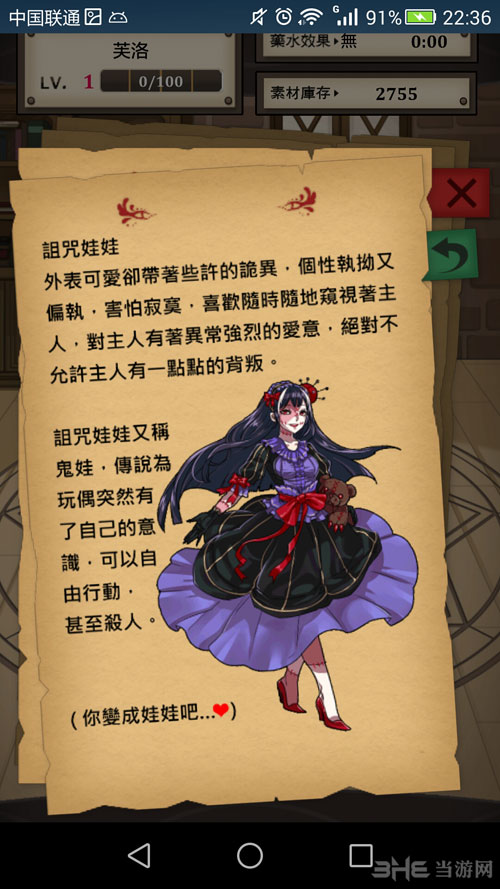 魔物娘炼爱育成截图10