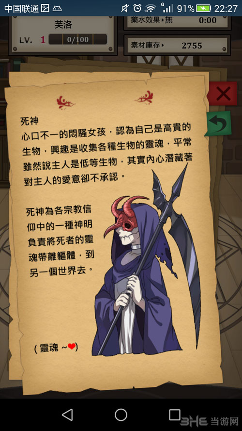 魔物娘炼爱育成截图6