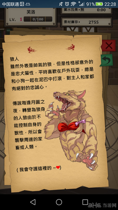 魔物娘炼爱育成截图8