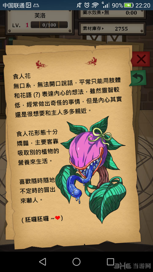 魔物娘炼爱育成截图4