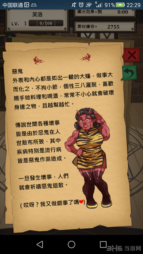 魔物娘炼爱育成截图9