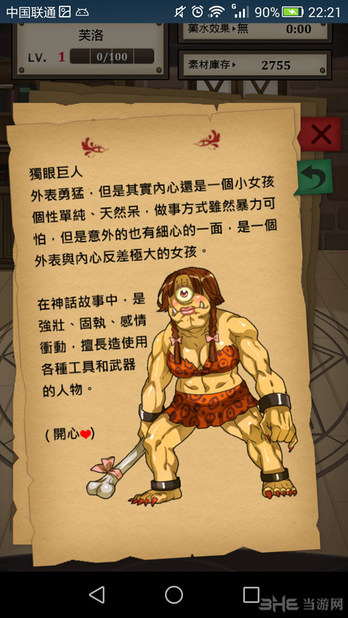 魔物娘炼爱育成截图5