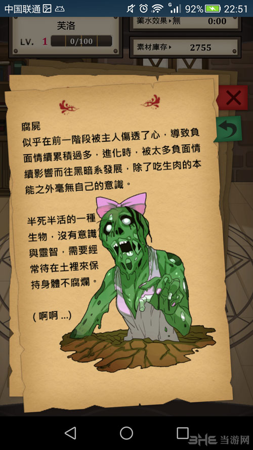 魔物娘炼爱育成截图18