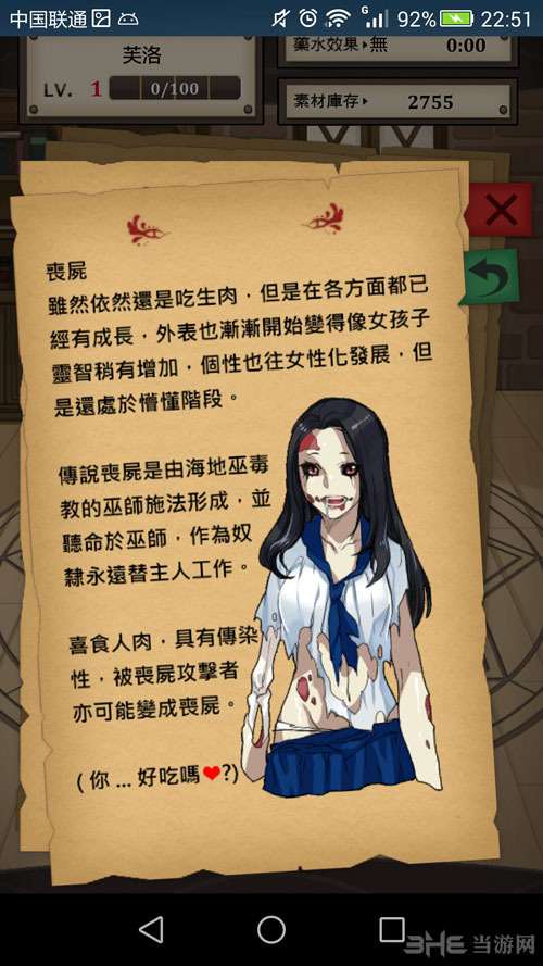 魔物娘炼爱育成截图19