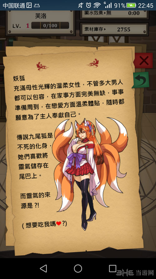 魔物娘炼爱育成截图15