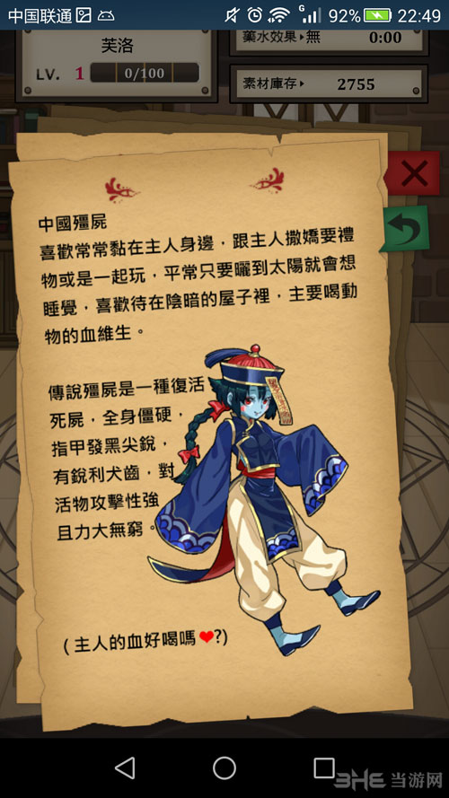 魔物娘炼爱育成截图16