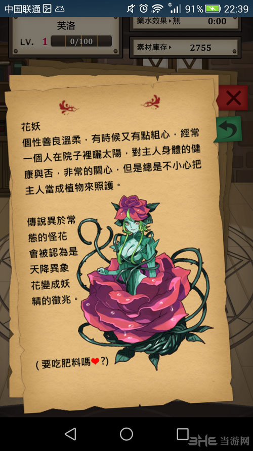 魔物娘炼爱育成截图12