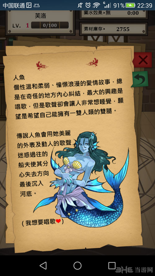 魔物娘炼爱育成截图13
