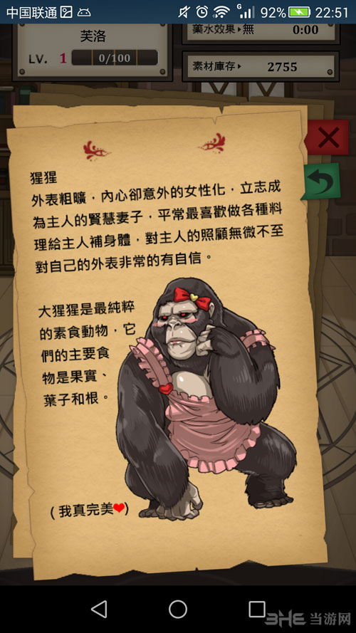 魔物娘炼爱育成截图21