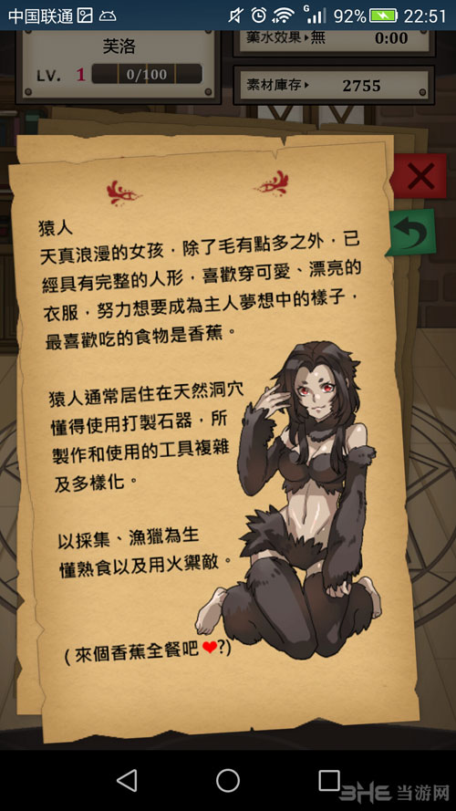 魔物娘炼爱育成截图20