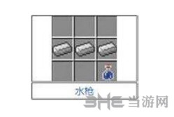 我的世界水枪合成截图1