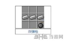 我的世界炸弹枪截图1