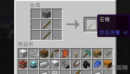 我的世界石锹截图1