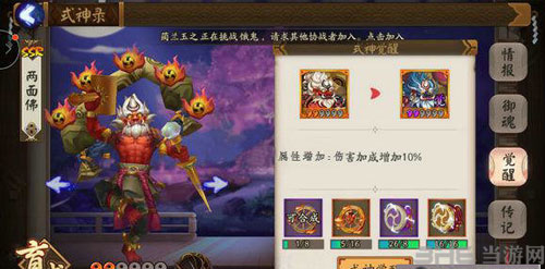 阴阳师两面否觉醒界面截图1