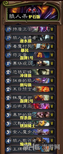 炉石传说狼人园卡组1