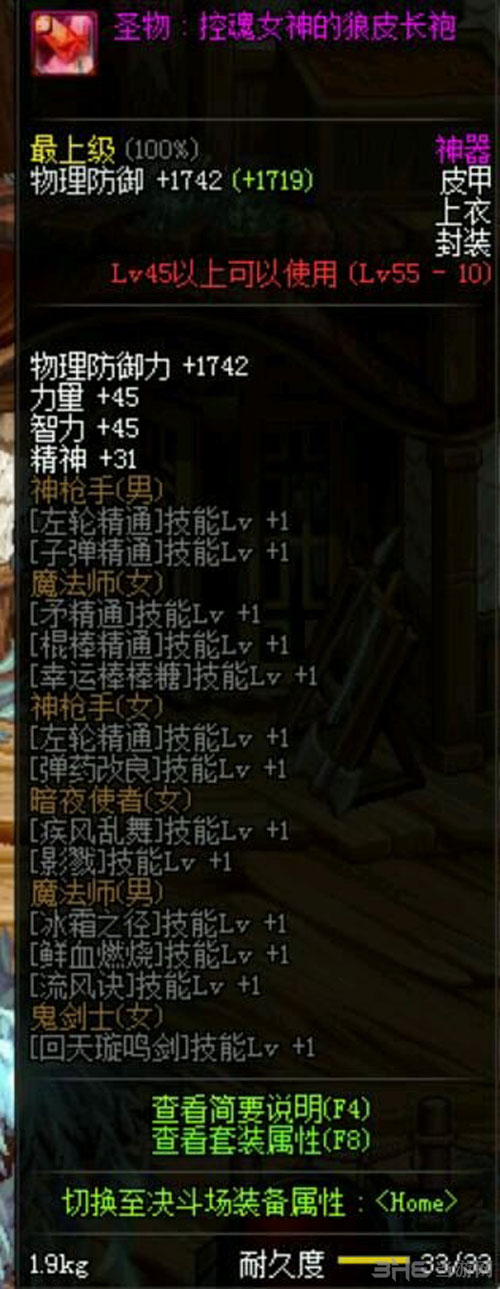 御风者装备截图2