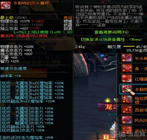 御风者装备截图1