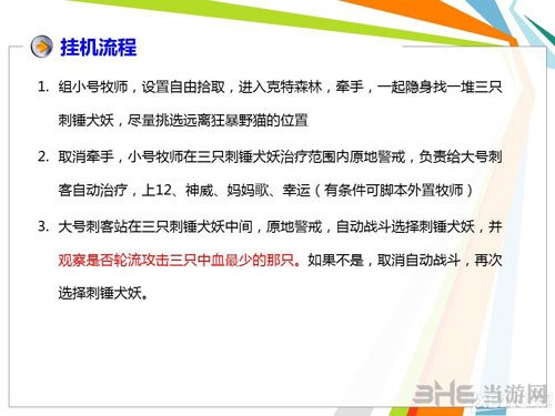 仙境传说手游截图4