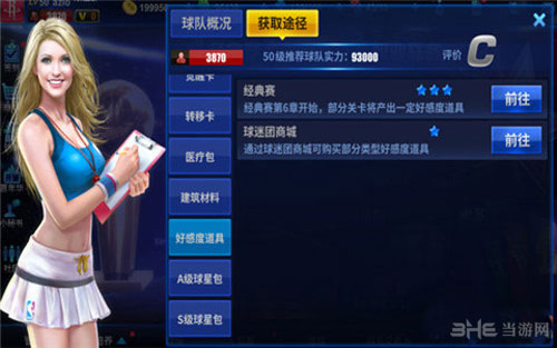 nba球员截图1