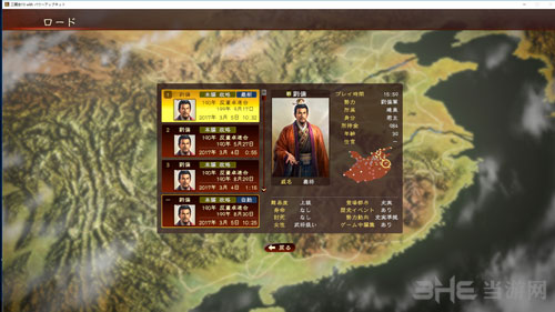 三国志13威力加强游戏截图1