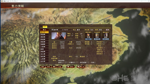 三国志13威力加强游戏截图7
