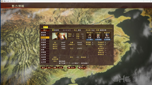 三国志13威力加强游戏截图10