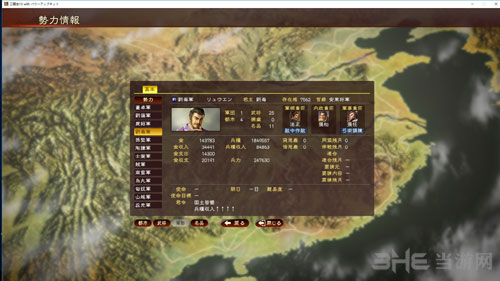 三国志13威力加强游戏截图9