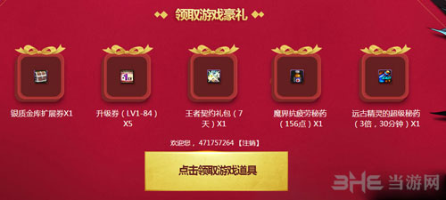 DNF4月活动礼包截图2