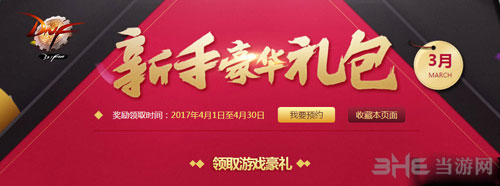 DNF4月活动礼包截图1