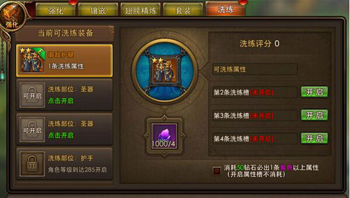 永恒纪元装备洗练界面截图1