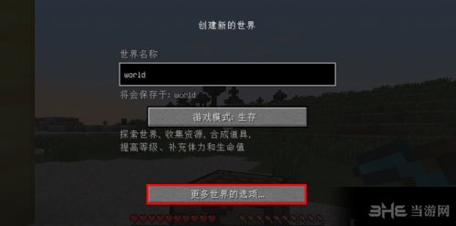 我的世界截图1