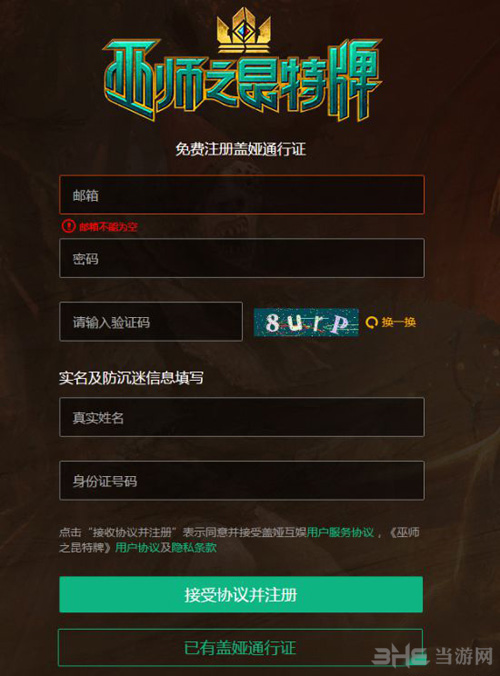 昆特牌国服注册方法介绍2