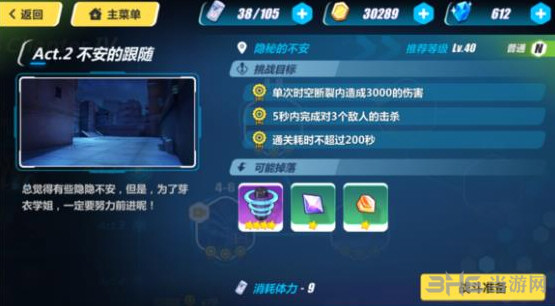 崩坏3rd4-9截图1