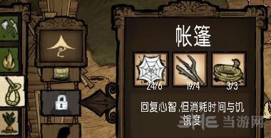饥荒帐篷制作截图1