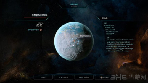 质量效应：仙女座画面截图2