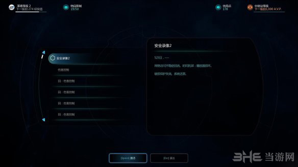 质量效应：仙女座画面截图11