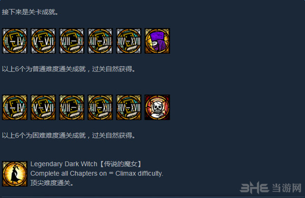 猎天使魔女steam成就列表图片2