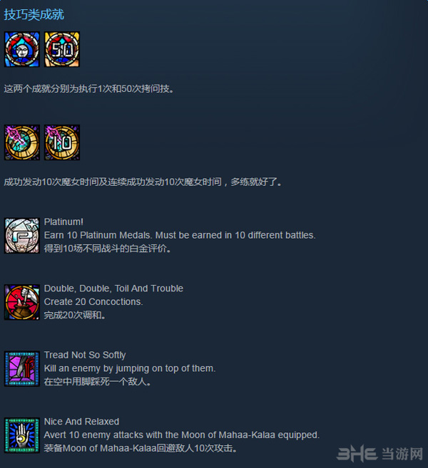 猎天使魔女steam成就列表图片3