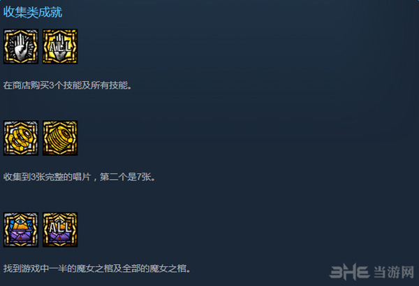 猎天使魔女steam成就列表图片5