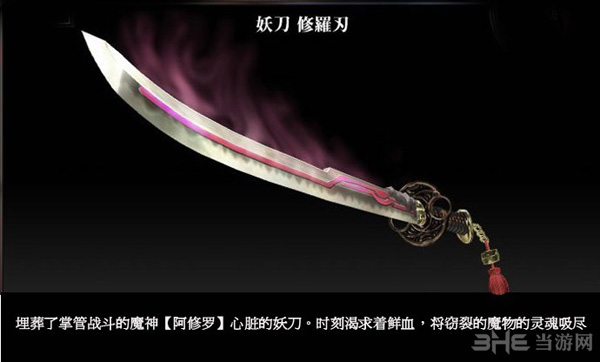 妖刀修罗刃图片1