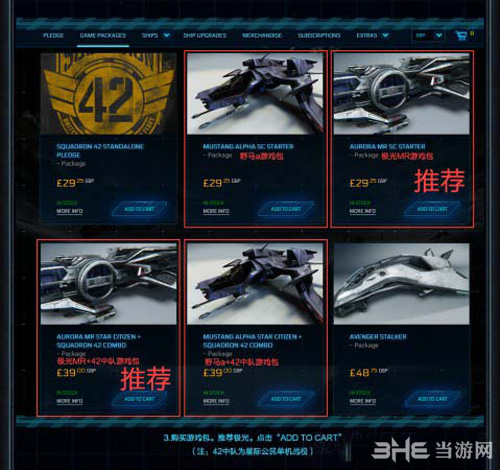 星际公民注册及购买教程5