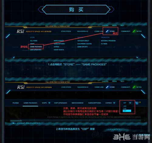 星际公民注册及购买教程4