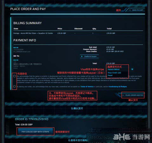 星际公民注册及购买教程8