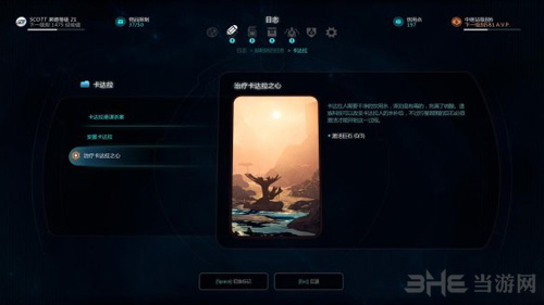 质量效应仙女座图片1
