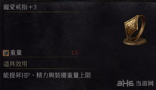 黑暗之魂3宠爱戒指+3截图