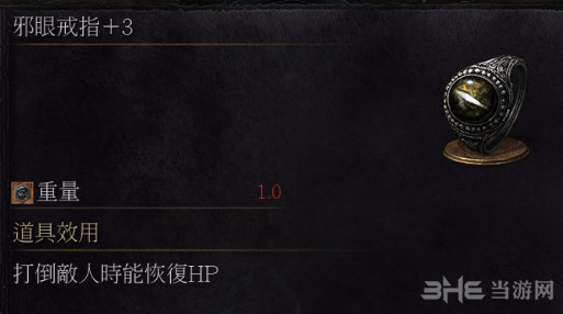 黑暗之魂3邪眼戒指+3图片