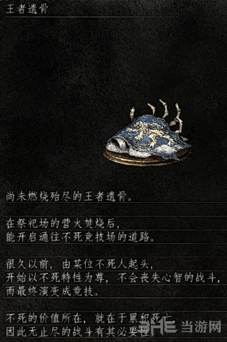 黑暗之魂3王者遗骨截图