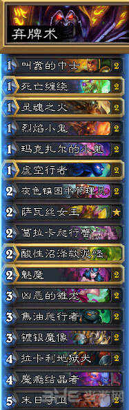 雏龙弃牌术卡组1