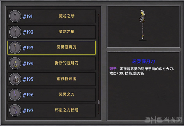 恶灵偃月刀图片
